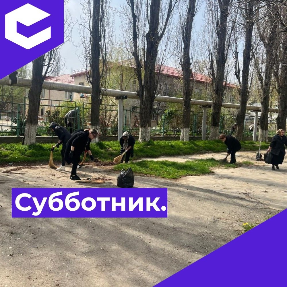 Субботник.